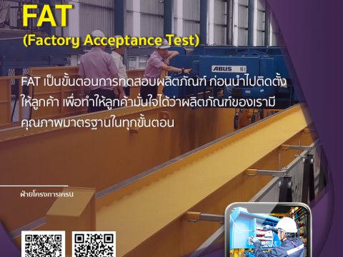FAT(Factory Acceptance Test)