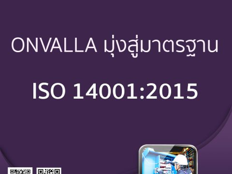ONVALLA มุ่งสู่มาตรฐาน นโยบายสิ่งแวดล้อม ISO14001:2015